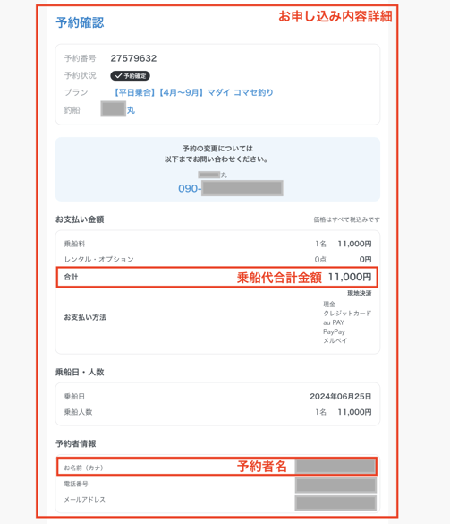 予約内容画面 2024-05-23 14.48.55